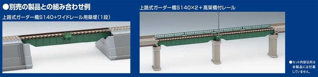 TOMYTEC N Gauge Upper Deck Girder Bridge S140 Dark Green 2 PC 3256 Model Train (F) (with Piers)