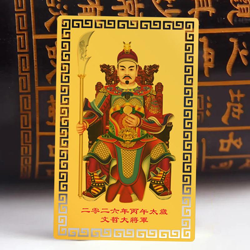 2026 Tai Sui Amulet Card Horse Year Feng Shui Taisui Prayer Gold Card Bring In Wealth Health Good Luck Portable Protective Gift