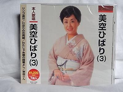 CD HIBARI MISORA - Misora Hibari (3) KCD1049 Japan Japanese Enka Used