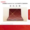 Huawei MateBook Fold Ultimate Design (CN Version)