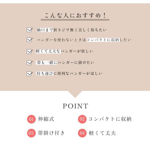 Amemari Kimono Hangers (Set of 2) - Made In Japan, Premium Kimono Hangers with Obi Hanger, Foldable and Extendable, Compact Design for Kimono, Clothes