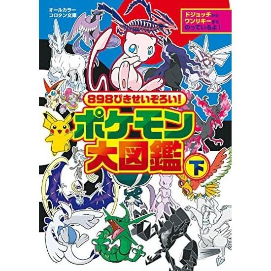 898 Pokémon Complete Collection Encyclopedia (Volume 2) (Korotan Bunko)
