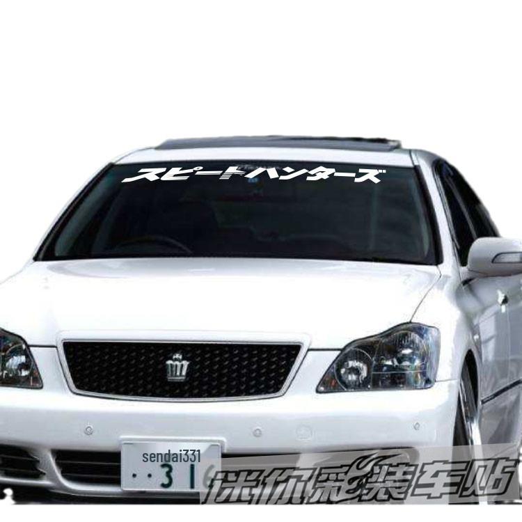 Japanese Speed Hunter JDM Style Car Windshield Decal