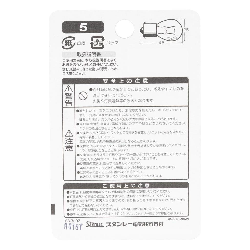 Stanley Electric BP4575B Blister NO5 Bulb, 12V21W,