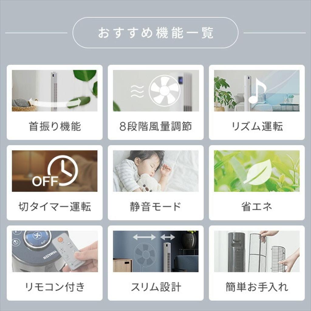 Electric Tower Slim DC 8 Levels of Air Full Remote Quiet [Yamazen] Fan, Fan, Fan, Motor, Flow, Control, YKSR-WAD903