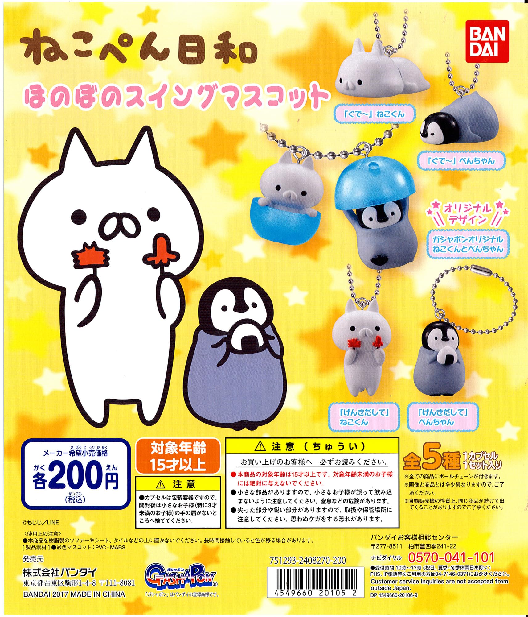 

Nekopen Biyori Heartwarming Swing Mascot All 5 Types Gacha Gacha [Full Complete]