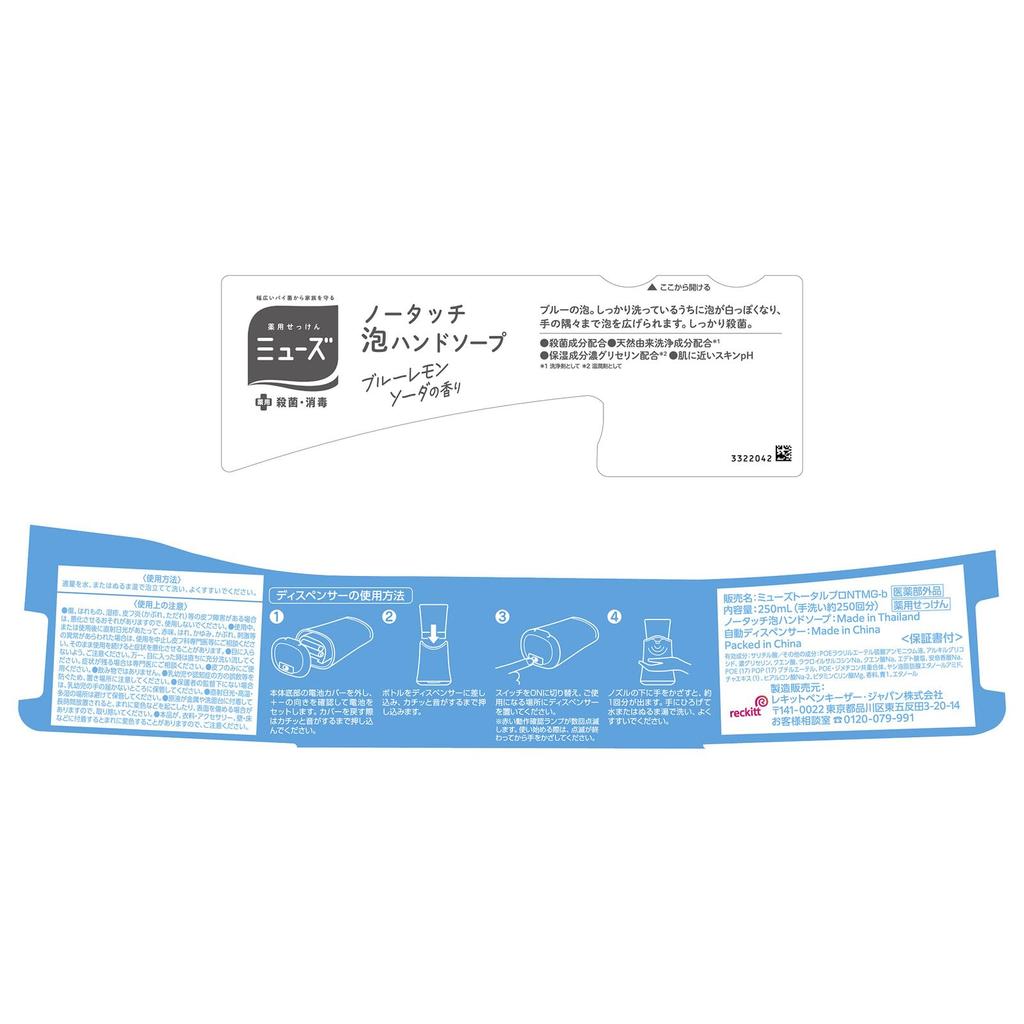 [Quasi-drug] Muse No-Touch Blue Lemon Soda Automatic Dispenser + Refill Bottle, 250mL Blue Lemon Soda Foaming Hand Soap