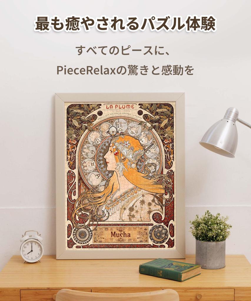 PieceRelax Plastic Jigsaw Puzzle Mucha Zodiac Difficult for No Broken PieceClicks 1000-Piece "Alphonse - Signs" (48x64cm) - Adults, Pieces,