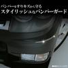 CARMATE Car Bumper Guard 170mm Chrome Silver FC108