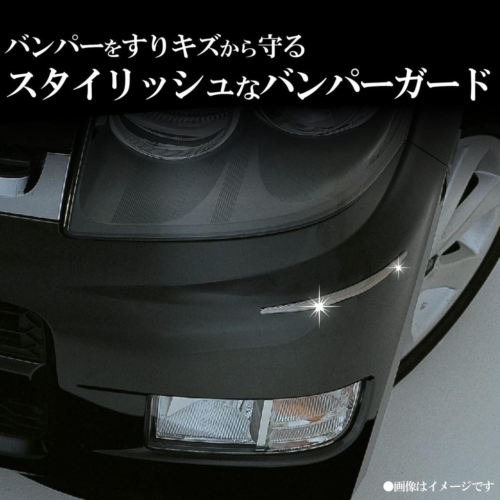 CARMATE Car Bumper Guard 170mm Chrome Silver FC108