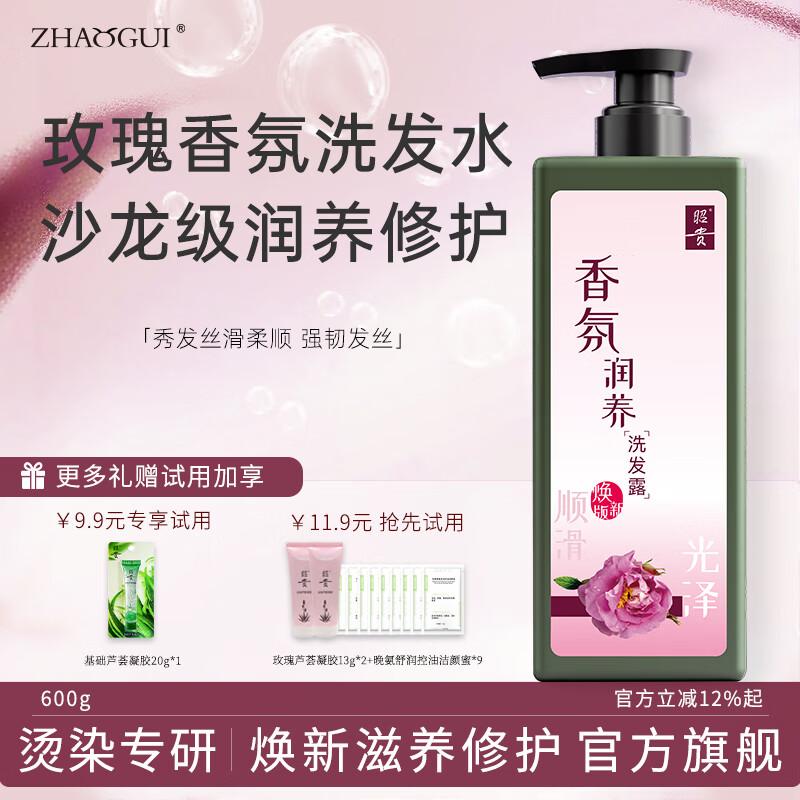 Zhaogui Nourishing Renewal Fragrance Shampoo