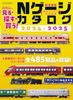 N-Spur Katalog (Ikarus MOOK)