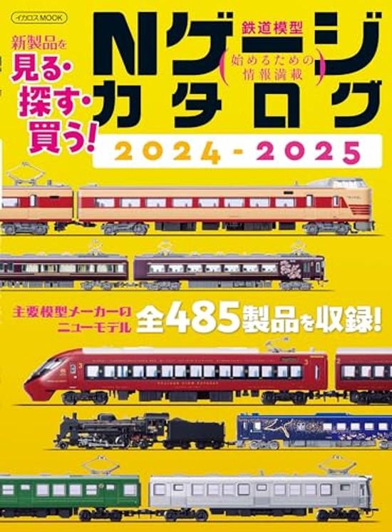 N-Spur Katalog (Ikarus MOOK)