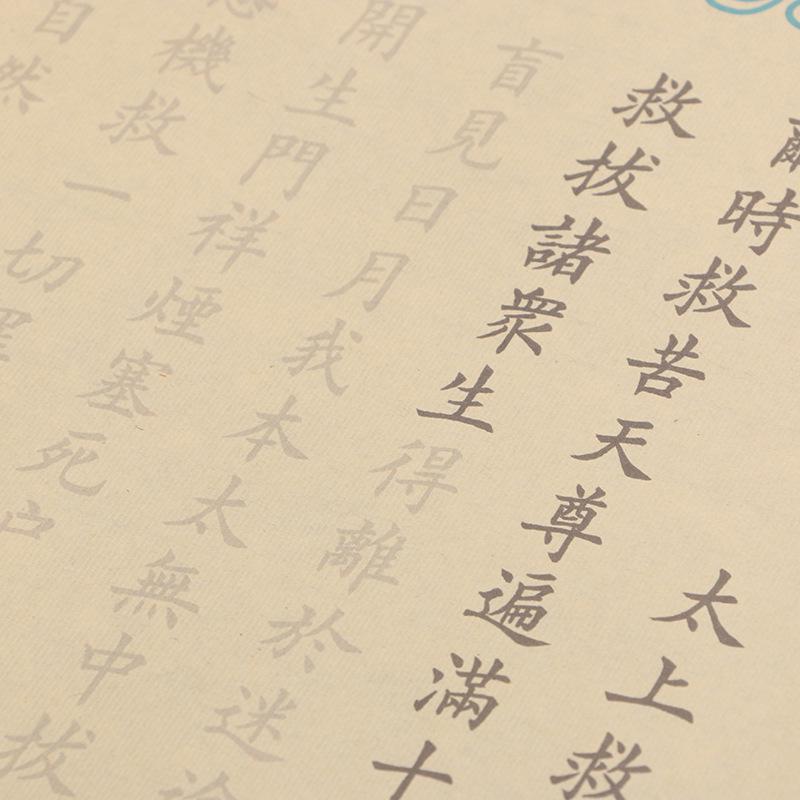 Taishang Jiuku Jing Calligraphy Practice Book: Red Outline for Mindfulness & Adult Beginners