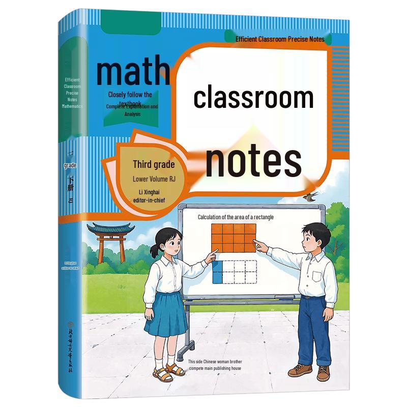 Primary School Classroom Notes (People s Education Edition)