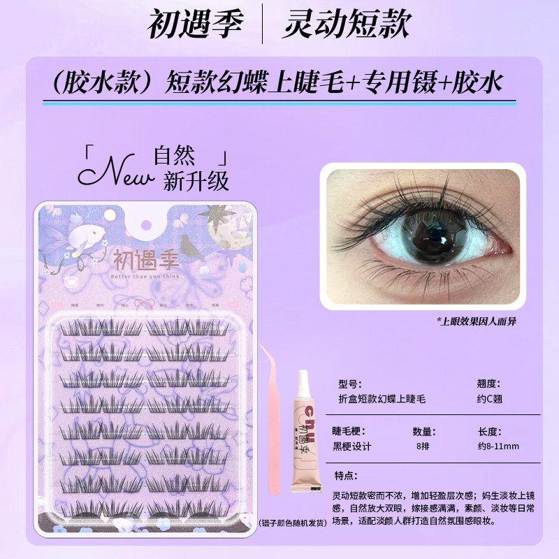 

First Season Phantom Butterfly Eyelashes Summer Blue Tears 4.0 Non-paper Fake Eyelashes Baby Bend Artificial Bean Bag Novice [Non-Glue-Free] Short Butterfly + Glue + Tweezers