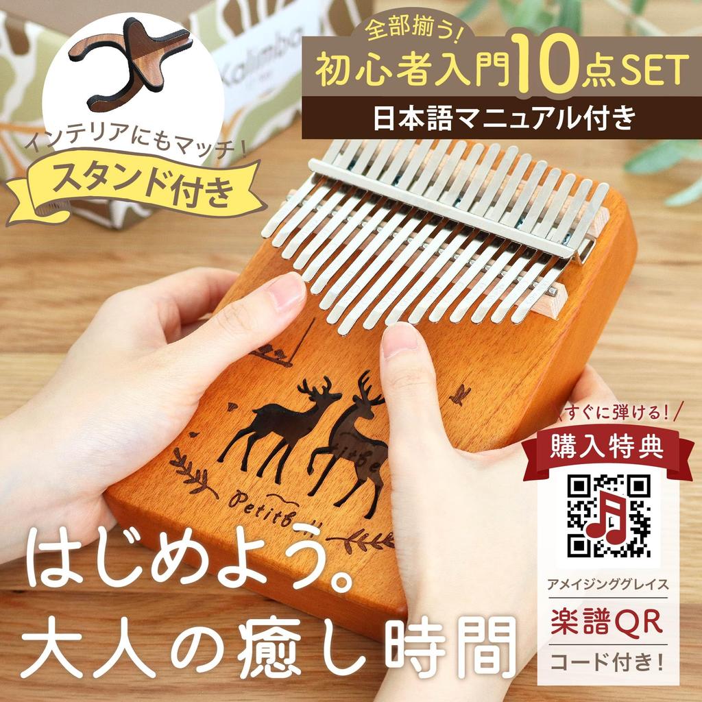 Petitbell Kalimba Music Score Complete Set with Case Doremi Stickers Stand Japanese Manual Tuned for Beginners