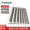 304 Stainless Steel Round Bar