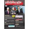 Pratiyogita Darpan Monthly Magazine Hindi  October 2025 | Current Affairs & General Knowledge Magazine for UPSC, IAS, Civil Services, PCS & Other ...