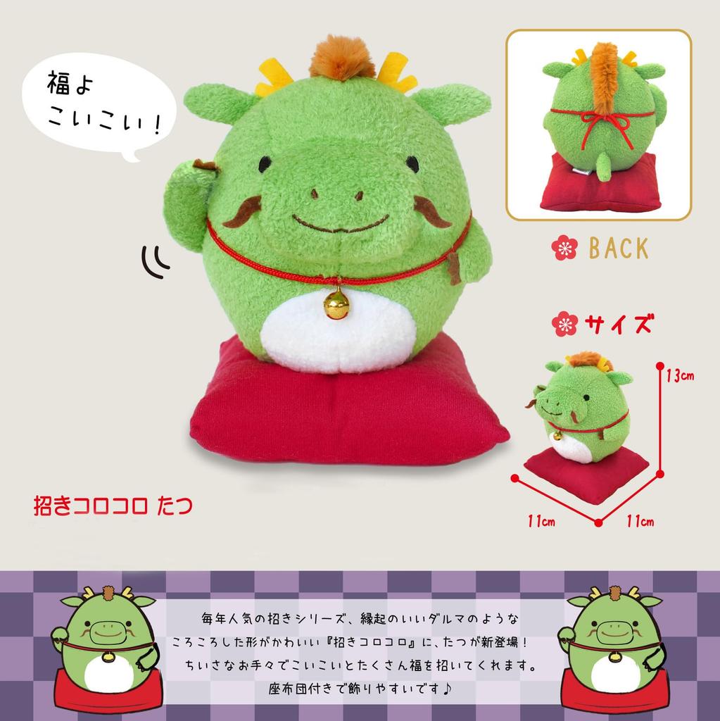 Shinada Invitation Rolling Doll, 11 x 11 x 13cm, Mascot, Animal Merchandise, MAKT-0220