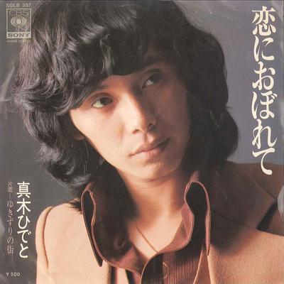 7inch Record HIDETO MAKI - Koi Ni Oborete / Yukizuri No Machi SOLB357 CBS SONY 1975 Japan Japanese Pop/Rock Used