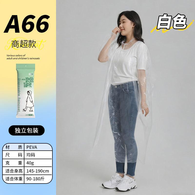 Adult PEVA disposable raincoat outdoor travel lengthened and thickened rainstorm-proof one-piece poncho independent packaging