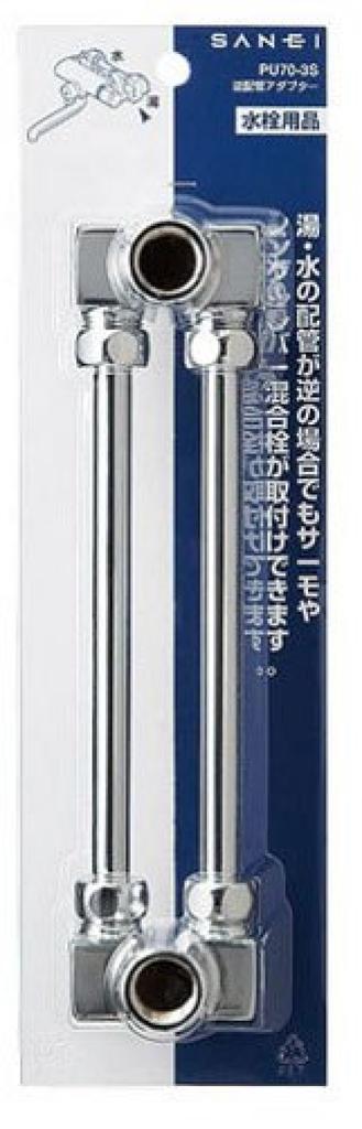 SANEI Reverse Piping Adapter For Conversion When Hot Water Piping Is Reversed Installation Width 100~220mm PU70-3S