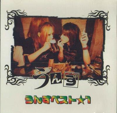 CD UNZU - Unzu Best1 UNKO0001 Japan Japanese Pop/Rock Used