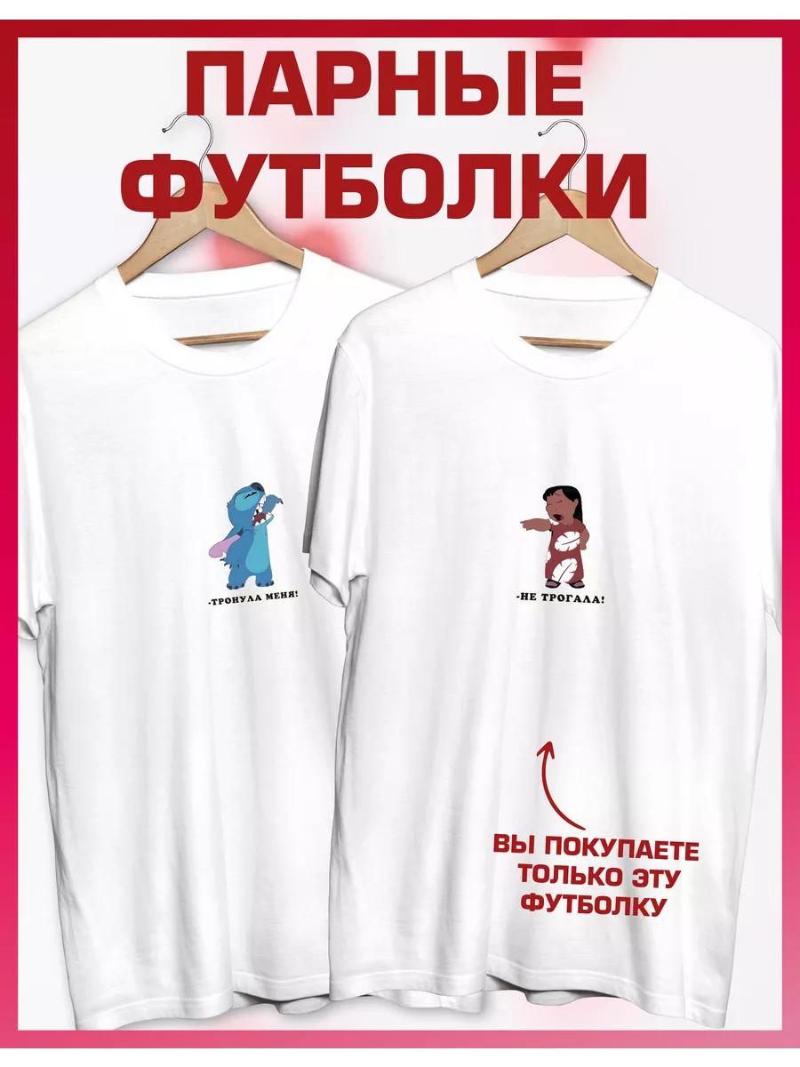 

Парная футболка с принтом для влюбленных 2XL