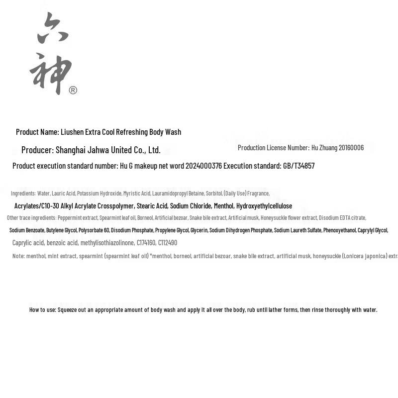 Liùshén Cooling Refreshing Shower Gel (Family Pack)