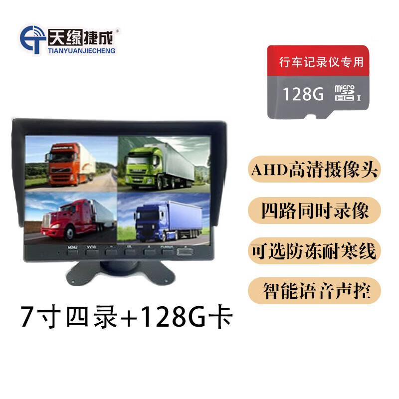 24V HD Night Vision Truck Driving Recorder with 360-Degree Monitor
