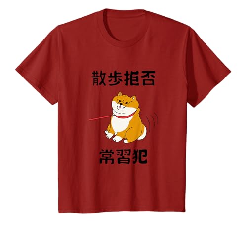 A habitual walk-refusal offender, Shiba Inu lover, Shiba Inu dad, Shiba Inu mom, Shiba Inu common traits, dog lover, funny Shiba Inu T-shirt