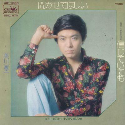 7-Zoll Schallplatte KENICHI MIKAWA - Kika se te hoshii / Shinji te i te  CW1358 CROWN 1973 Japan Japanischer Enka Gebraucht