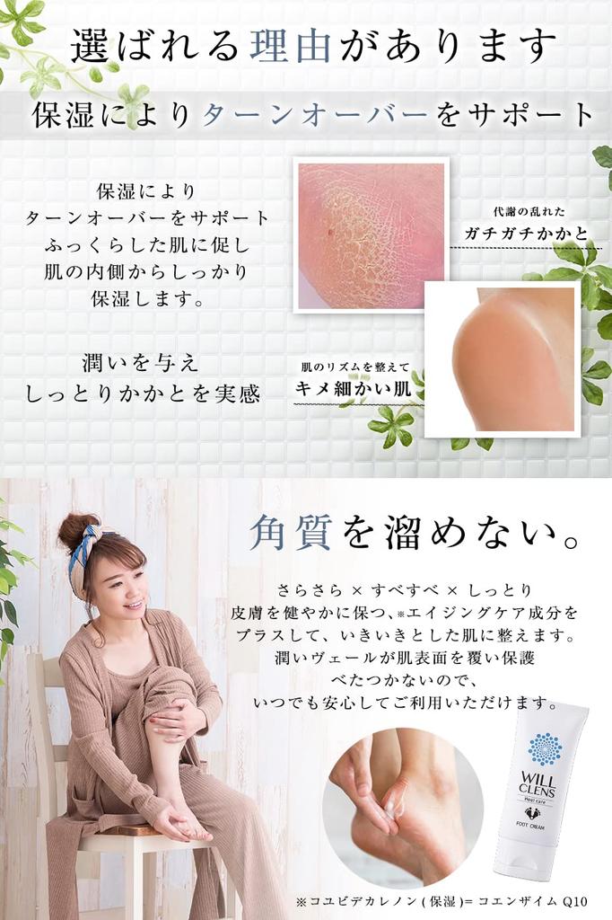 Will Cleanse Heel Cream Exfoliating and Moisturizing Made In (Heel Care) Cream, Fragrance-Free, Japan, 50g, Quasi-drug