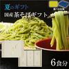 Mid-year Gift Soba High-quality Matcha Tea Made Uji Komachi Set Furoshiki Wrapping Included Pesticide-free Organic Wooden Box Stone-ground Flour Used