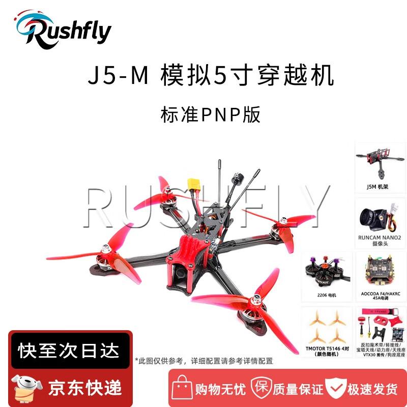 RUSHFLY 5-inch FPV Racing Drones (CN Version)