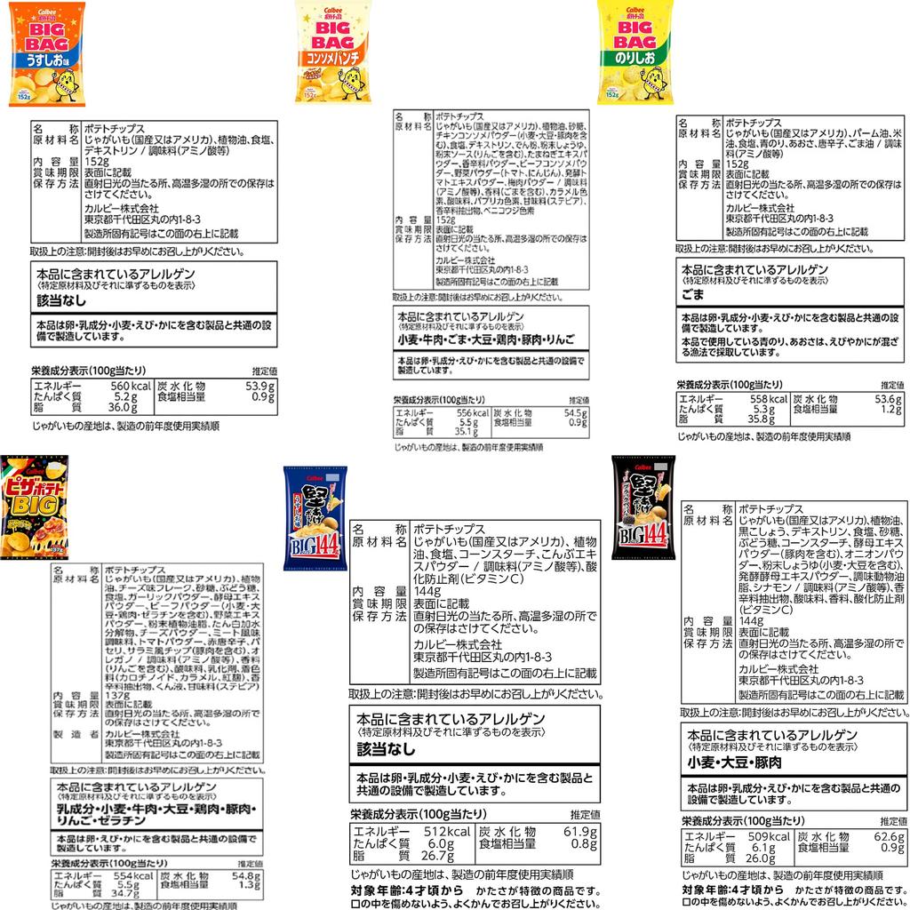 Calbee potato chips BIG bag 6 types assorted total 6 bags