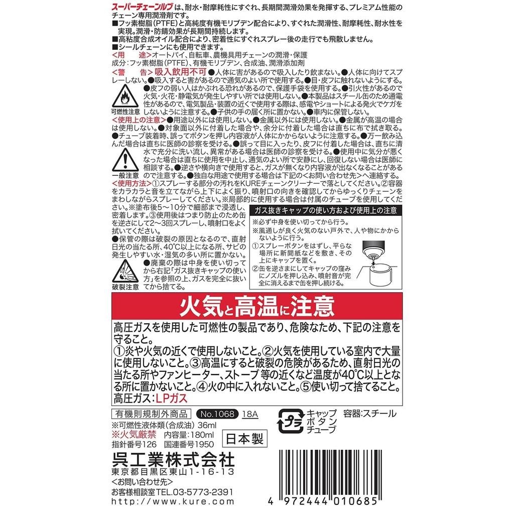 [Bulk Purchase] Kure Kogyo KURE Super Chain Lube 180ml Premium