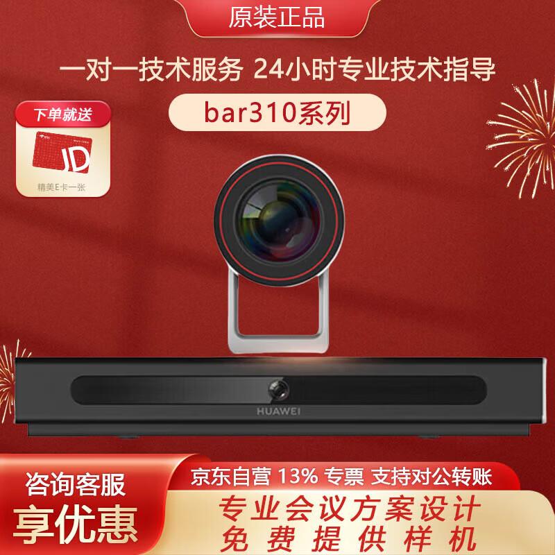 Huawei CloudLink Video Conferencing Systems (CN Version)