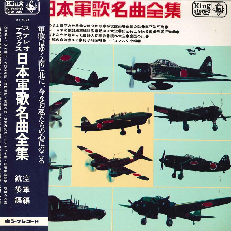 

LP Record VARIOUS - Stereo Deluxe Nihon Gunka Kuugun SKK388 KING 1967 Japan Japanese Others Used
