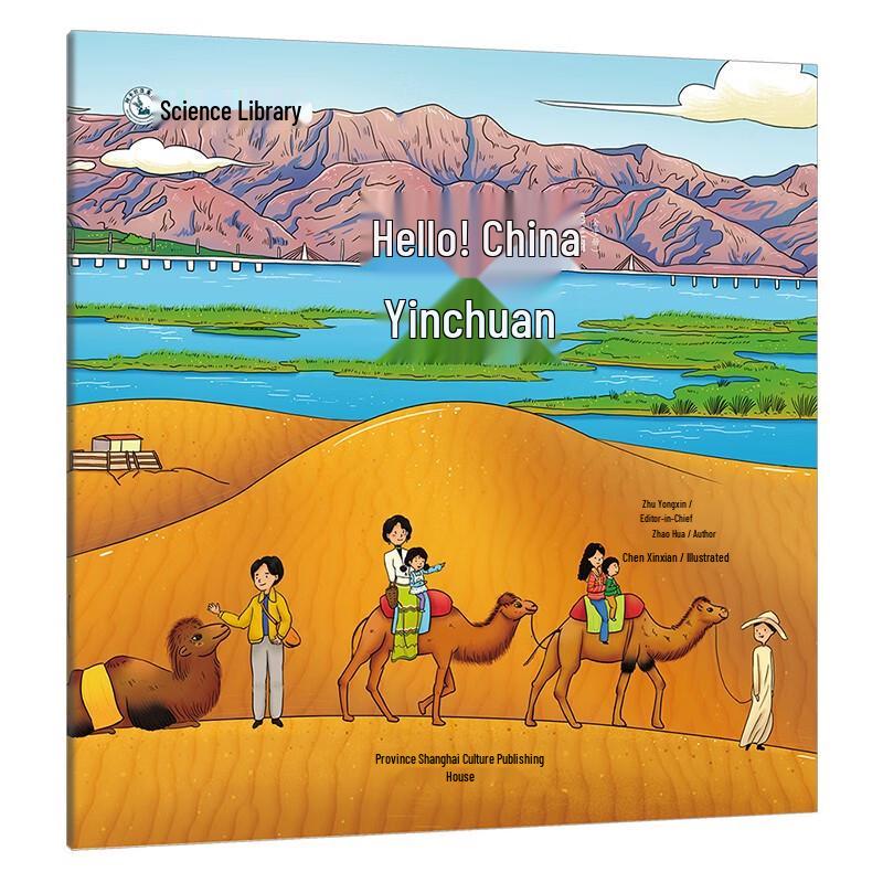 Hello! China Science & Technology Encyclopedia for Kids