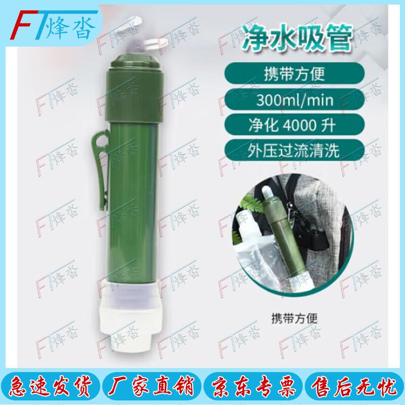 FENGTA Portable Outdoor & Emergency Water Purifiers