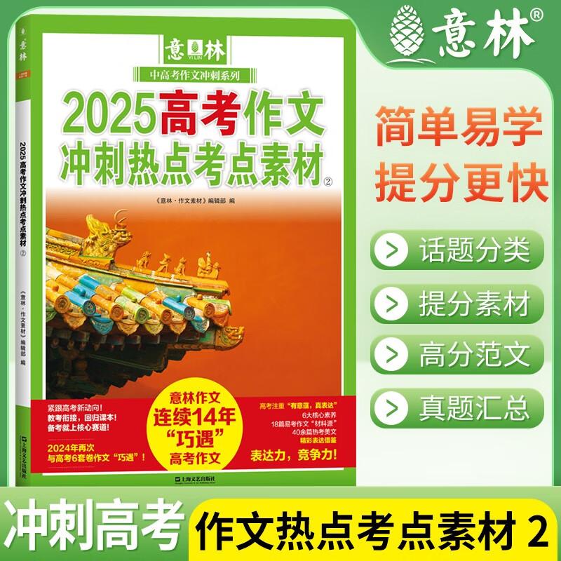 2025 Gaokao Chinese Essay Prep & Exam Tips