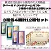Set of 12 Marutatsu Label Hand Cream & Handkerchief Towels (4 of Each of 3 Flavors) + Message Card. Assorted In Garden Olive and Honey. A Popular Smal