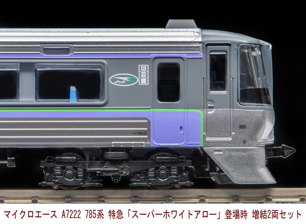 MicroAce N gauge 785 series express White debut extension set A7222 model train "Super Arrow" 2-car