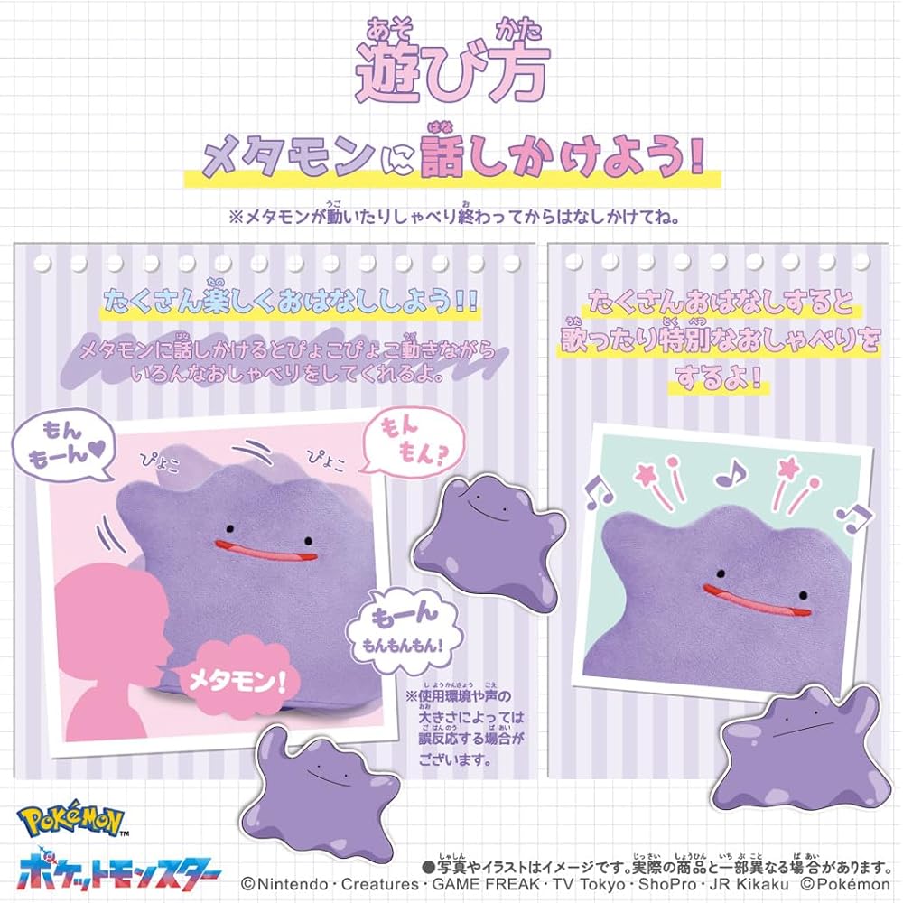 Takara Tomy Pocket Monster Piyokopyoko Ditto Plush Toy Approximately 23cm