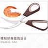 Household Stainless Steel Seafood Scissors V Arc Blade Two-color Handle Kitchen Scissors Peeling Crab Shrimp Fish Scissors
