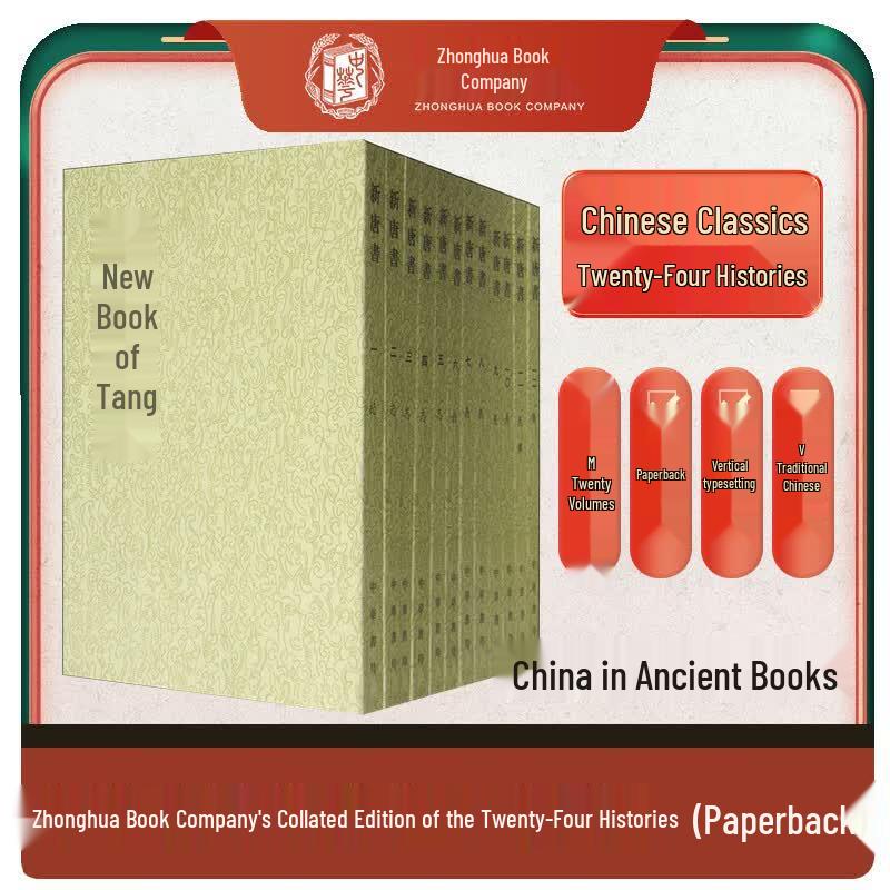 New Book of Tang (Zhonghua Book Co. Edition, Complete 20 Volumes)