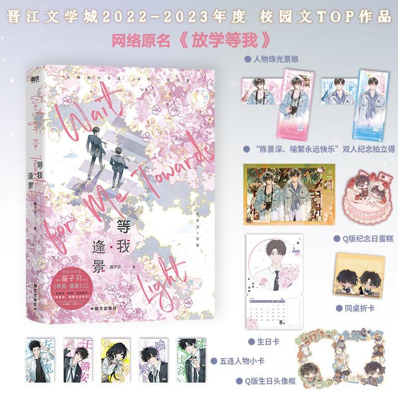 Wait For Me After School | Vol.2(Novel) Random Selected Bonuses