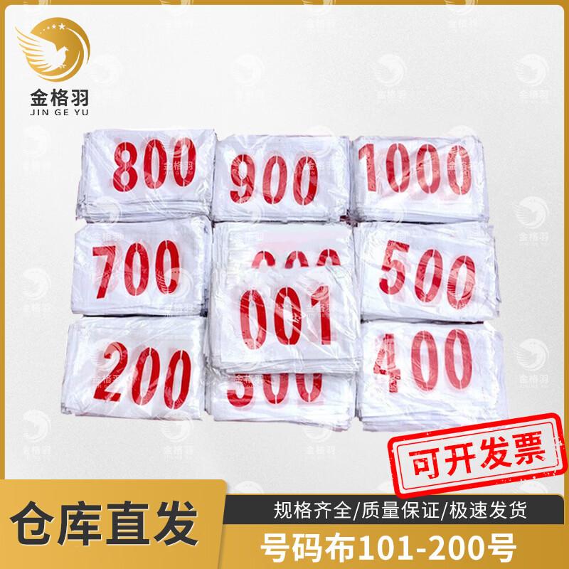 Jinggeyu Athletics Marathon Race Bib Number 25*17cm